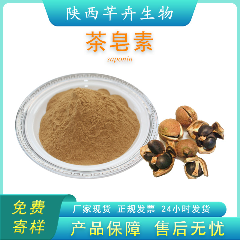 茶皂素65% 茶皂素液體 另有65-95%多種規(guī)格 茶籽提取物 現(xiàn)貨包郵.jpg