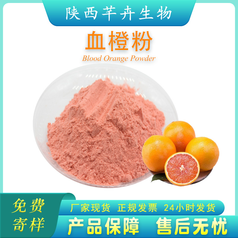 血橙粉99% 血橙果粉 速溶 血橙果汁粉 食品級 固體飲料 1公斤包郵.jpg