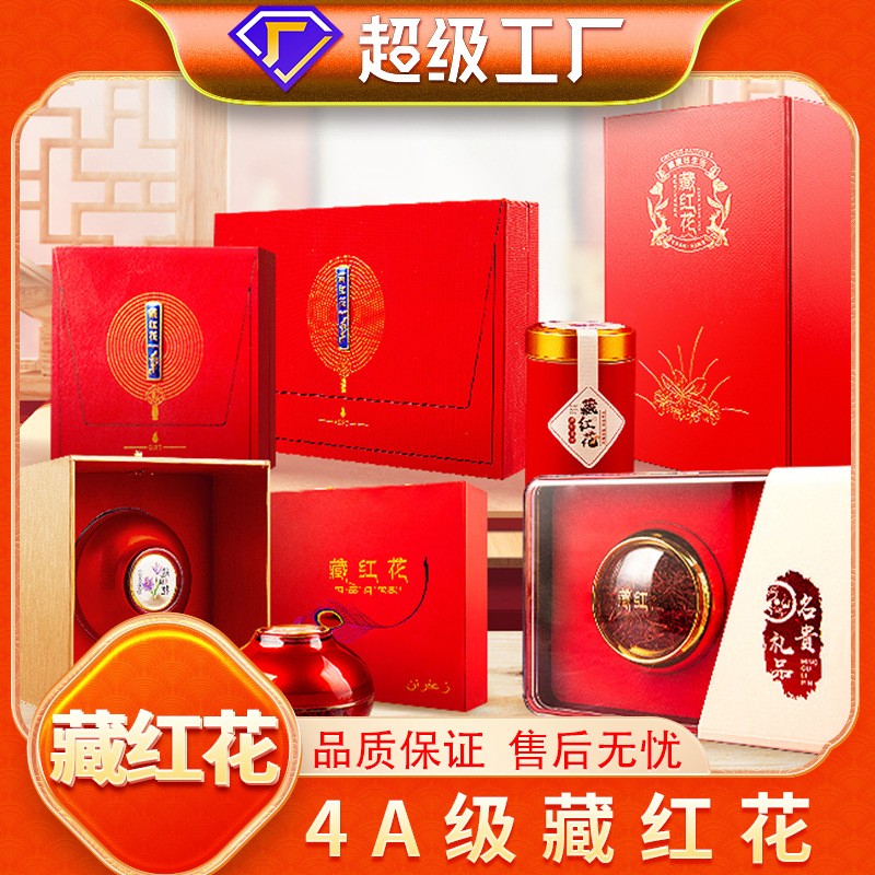 批發藏紅花長絲裝藏紅花禮盒裝送禮伊朗西紅花多規格大禮包代發.jpg