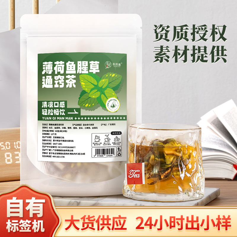 廠家直銷薄荷魚腥草通竅茶小黃菊金銀花白芷姜絲藿香冰糖茶包批發.jpg