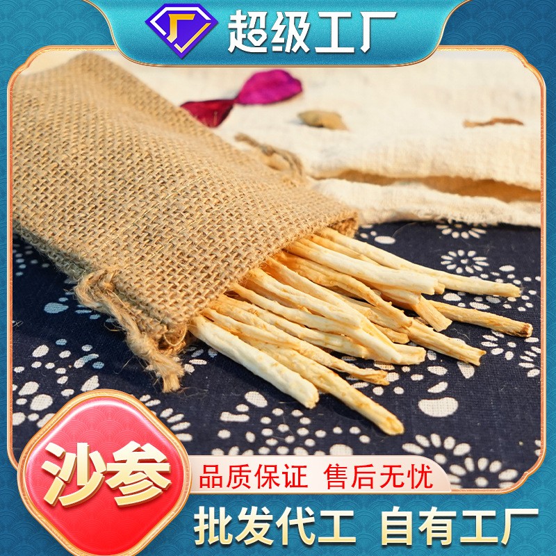 OEM定制加工沙參干散裝批發煲湯材料無添加無熏硫沙參現貨批發.jpg