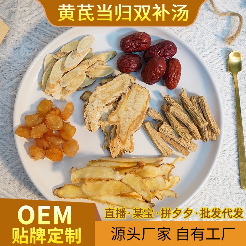 批發供應黃芪當歸雙補湯40g一袋桂圓紅棗玉竹黨參產地貨源湯料包.jpg