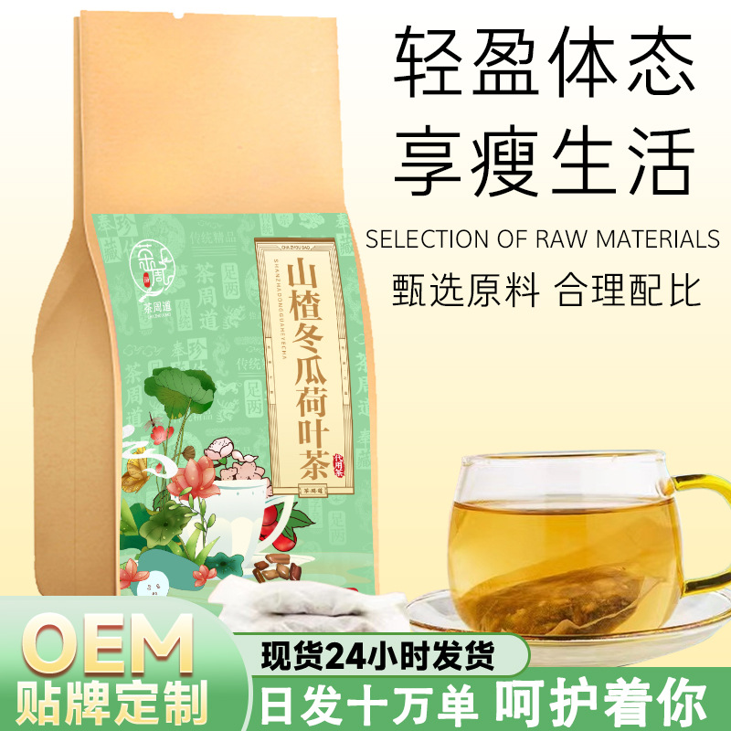 冬瓜荷葉茶干玫瑰刮茶包油去減旗艦店脂瘦茶葉清身肚子腸茶正品.jpg