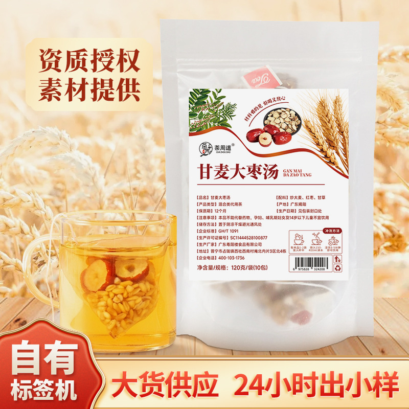廠家批發茶包甘麥大棗湯現貨袋裝甘草小麥紅棗三角包代用養生茶.jpg
