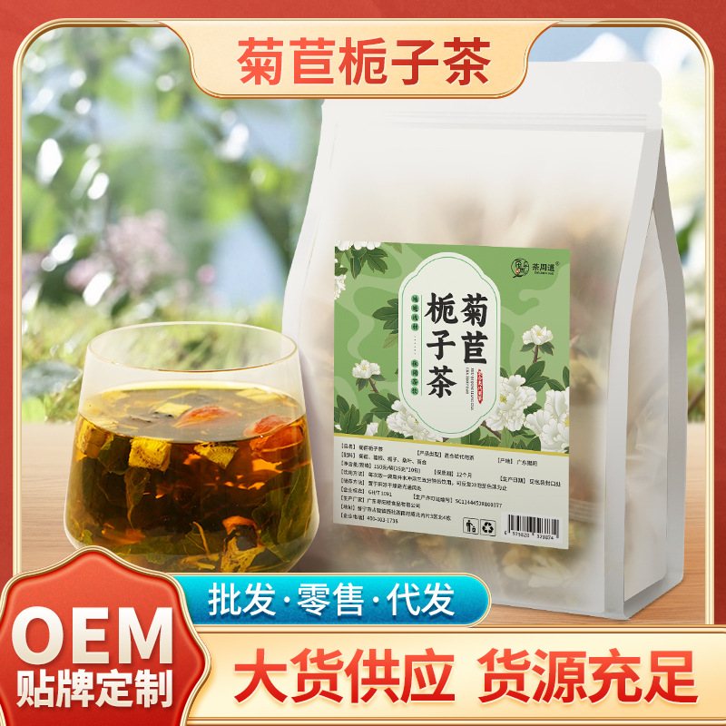 菊苣梔子茶非尿酸高桑葉菊苣根降茶草本橘紅梔子葛根代用茶可批發.jpg