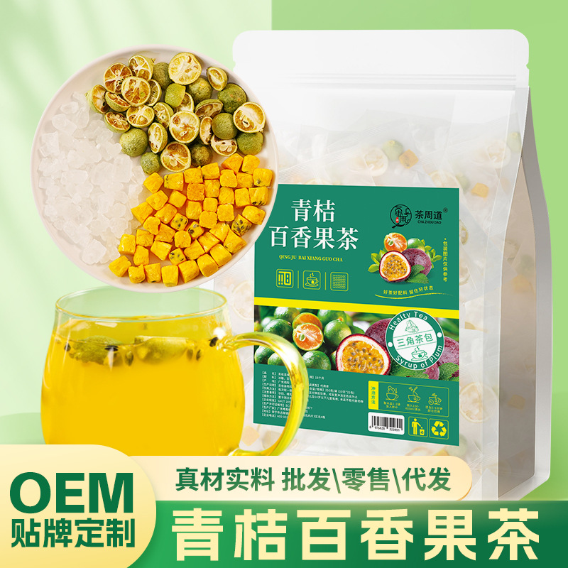 批發夏季青桔百香果茶凍干百香果冰糖組合商用袋裝水果茶茶包代發.jpg