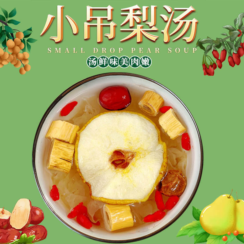 OEM定制三伏天小吊梨湯正品夏季廣東涼茶老少皆宜小吊梨湯包批發(fā).jpg