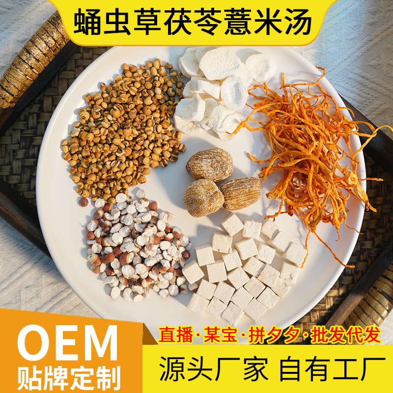 熊舅舅湯料包蛹蟲草茯苓薏米湯包廣東煲湯料芡實山藥蜜棗干貨藥膳.jpg