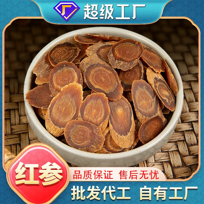 OEM加工定制廠家批發現貨紅參片正品無熏硫煲湯煮粥泡水無糖紅參.jpg