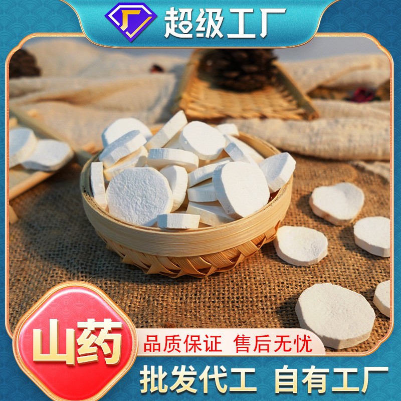 現貨正宗湖南懷淮山藥片鐵棍山藥片干片中藥材壚土批發一件代發.jpg