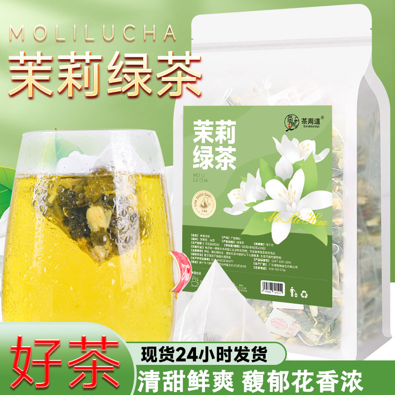 茉莉花綠茶代用養生茶商用三角包茶包沖泡現貨茉莉花茶代發批發.jpg