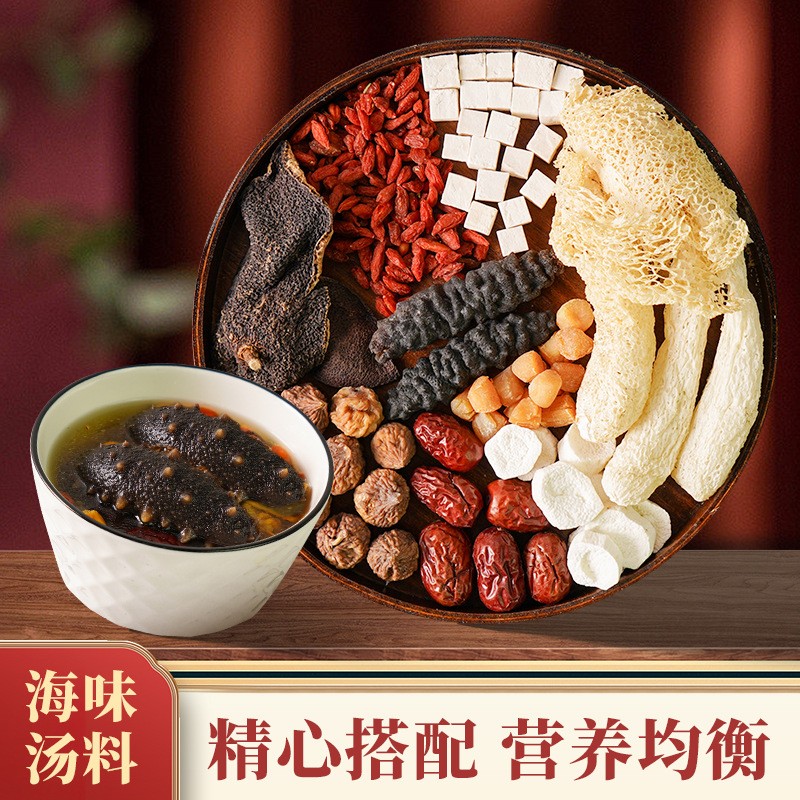 海參瑤柱竹蓀湯包陳皮無花果干貝紅棗紅枸杞茯苓廠家直銷批發代發.jpg