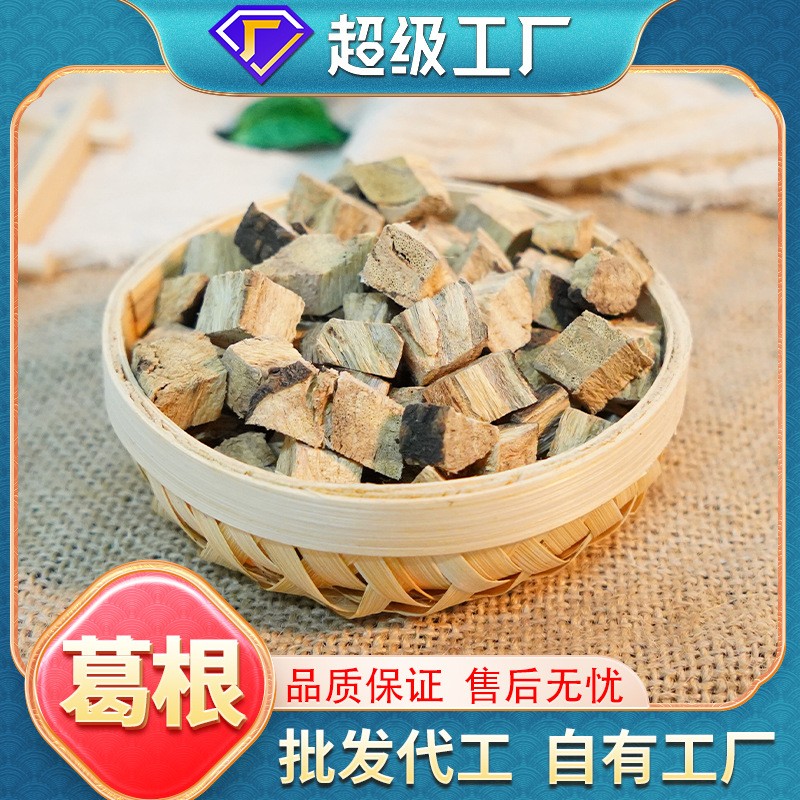 無硫葛根批發袋裝100g250g500g烹調泡茶泡水家用商用代發柴葛根塊.jpg