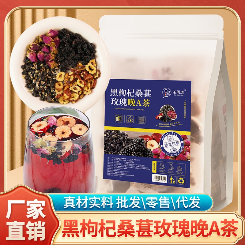 廠家直銷價茶周道黑枸杞桑葚玫瑰晚A茶100g袋裝紅棗圈商用花水果.jpg
