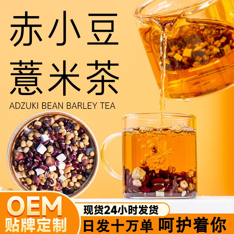 茶周道赤小豆薏米茯苓芡實茶批發家用商用代發現貨代用養生花茶.jpg