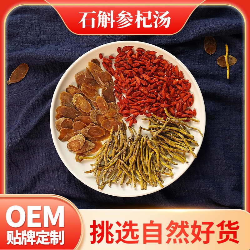 批發廣式湯包廠家直銷正品紅枸杞石斛紅參片煲湯料包之石斛參杞湯.jpg