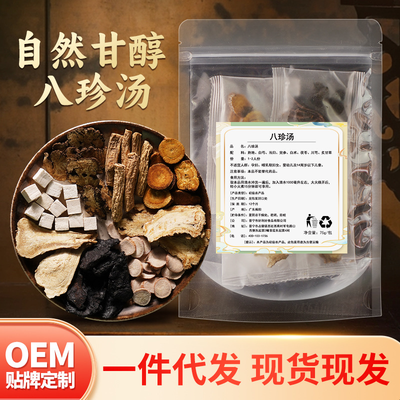 廠家批發黨參白術茯苓炙甘草熟地白芍當歸一件代發現貨速發八珍湯.jpg