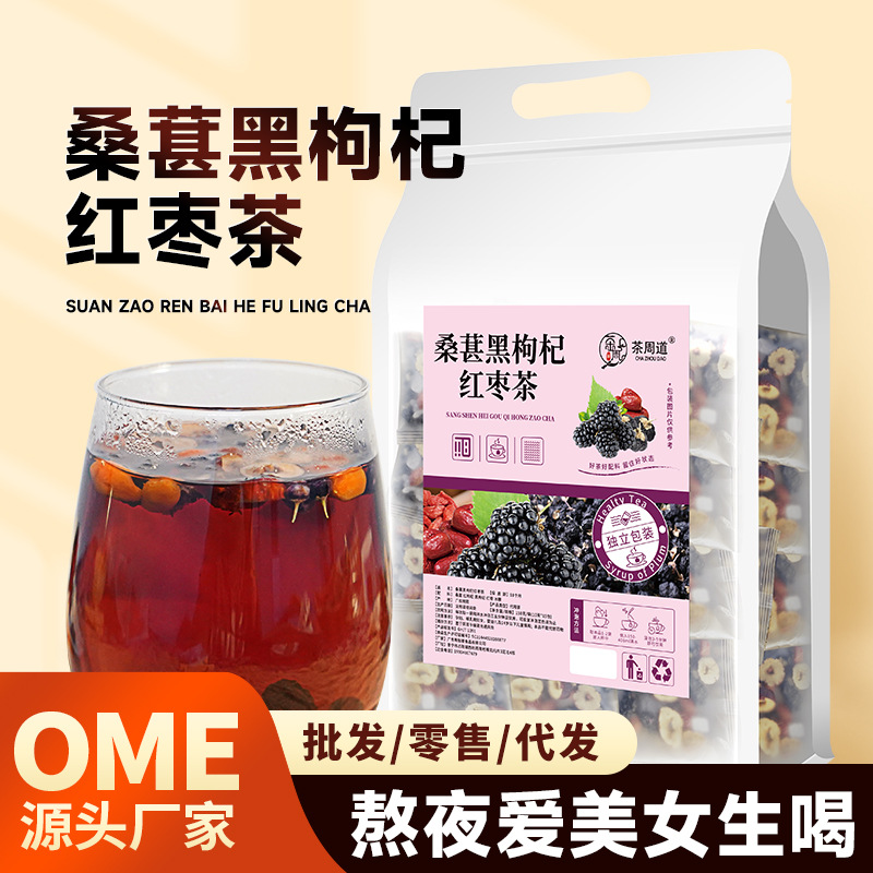 茶周道桑葚黑枸杞紅棗茶批發現貨熬夜疲勞紅枸杞養生花茶組合代發.jpg