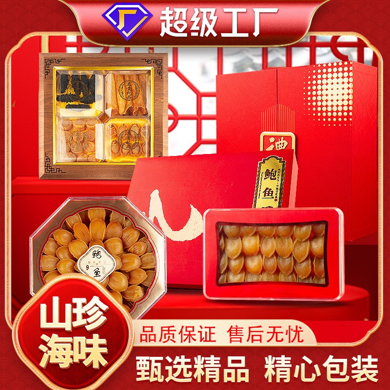 廠家批發鮑魚禮盒四合一山珍海味禮品元貝鮑魚羊肚菌大禮包伴手禮.jpg