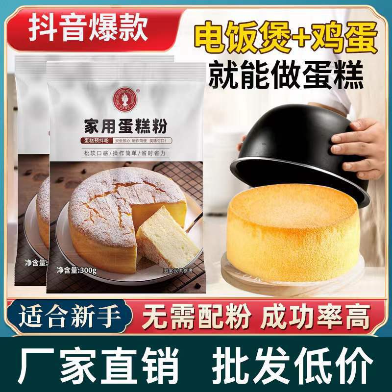 家用蛋糕預拌粉300g自制慕斯蛋糕電飯煲免烤箱蛋糕預拌粉烘焙材料.jpg