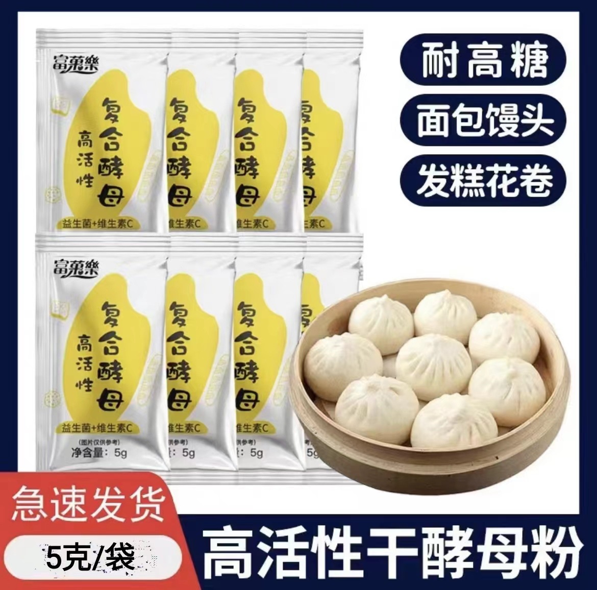 富菓樂高活性復合干酵母粉5g 包家用自制包子饅頭面包發(fā)酵粉.jpg