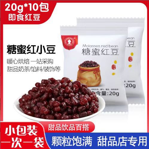 糖蜜紅豆20克小包裝即食蜜蜜豆熟紅豆餡料奶茶店甜品烘焙原料.jpg