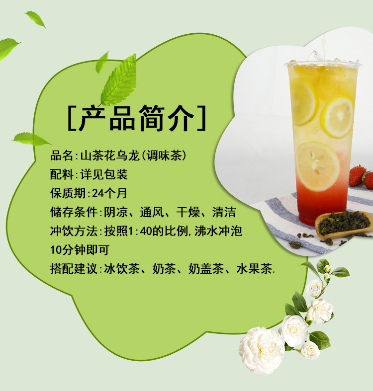 廠家批發(fā)山茶花烏龍茶同款奶茶店專用水果檸檬茶茶葉加工原料批發(fā).jpg