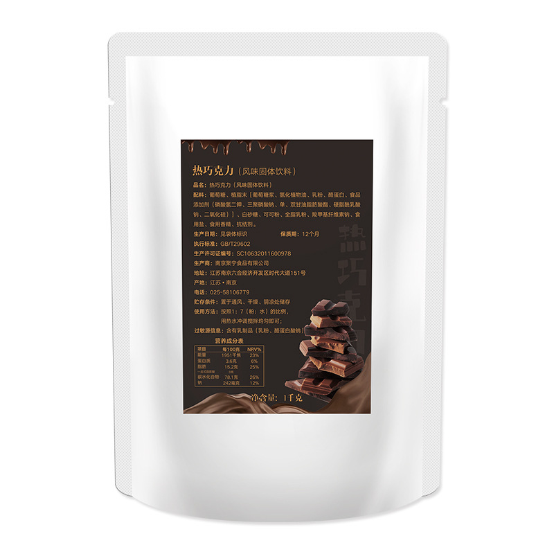 廠家定制速溶熱巧克力粉甜可可粉熱巧秋冬熱飲沖飲品奶茶店原料.jpg