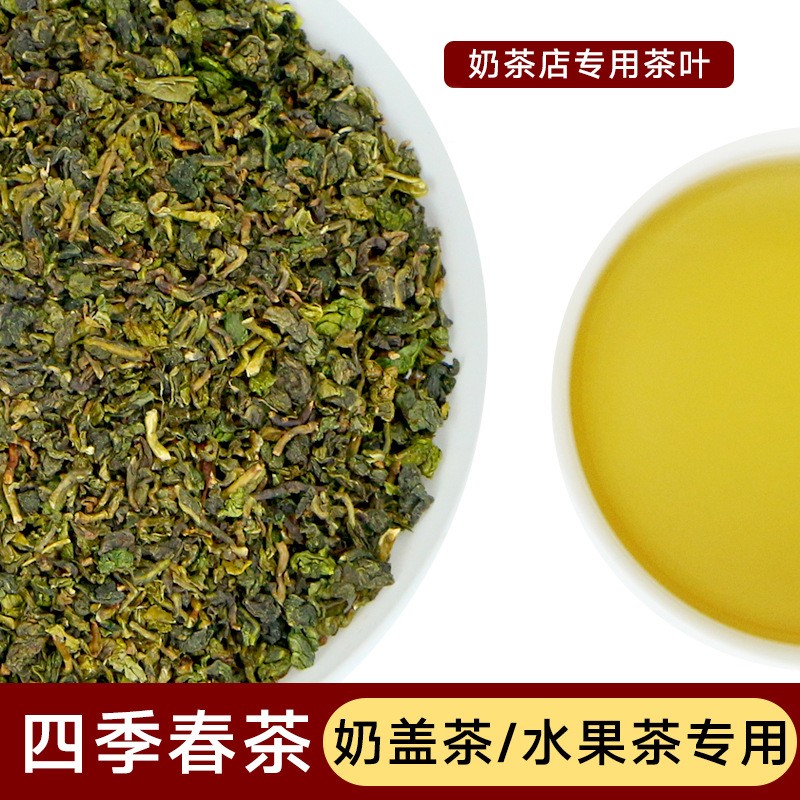 廠家批發(fā)四季春茶濃香型烏龍茶奶茶水果茶工廠茶葉批發(fā)茶飲品商用.jpg