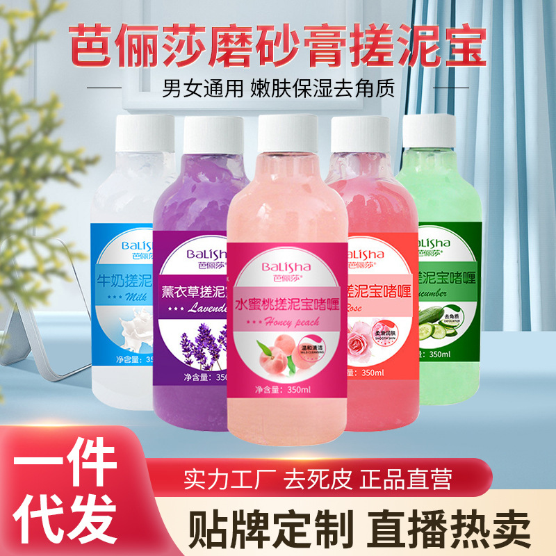 芭儷莎搓泥寶膏搓澡泥牛奶搓泥寶薰衣草搓泥寶廠家批發直銷.jpg