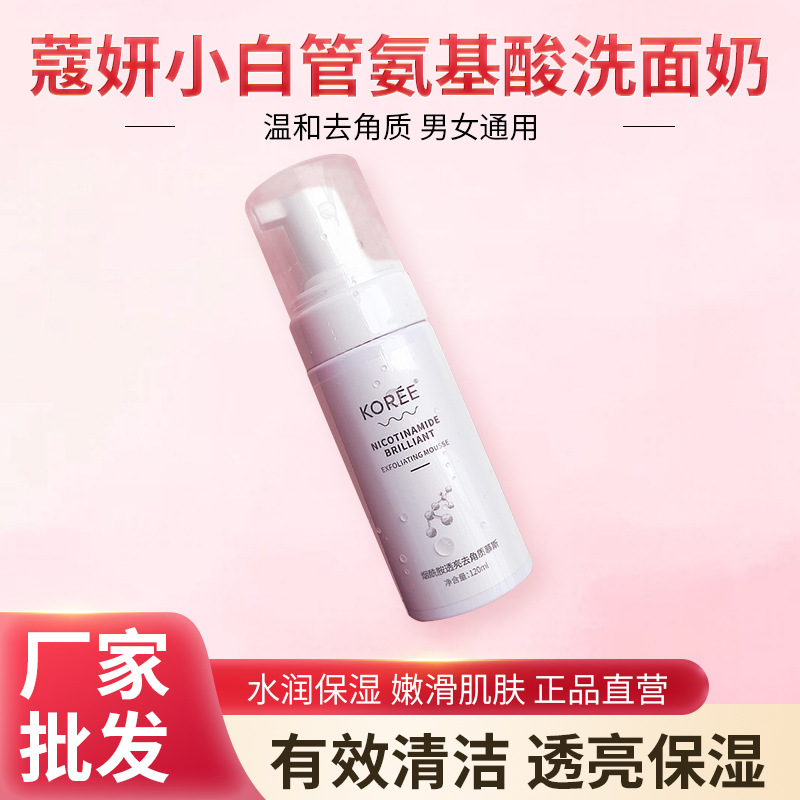 蔻妍小白管氨基酸洗面奶玻尿酸保濕控油潔凈煙酰胺潔面慕斯乳批發.jpg