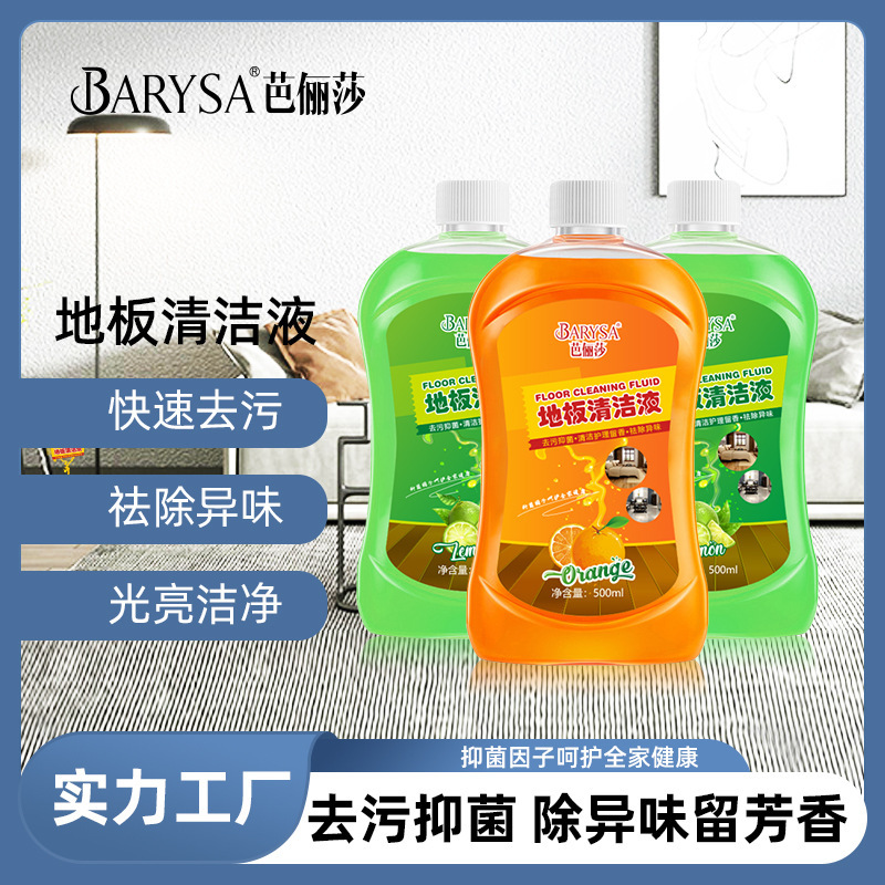定制去污地板清潔劑除垢木地板清潔液拋光增亮地板清潔拖地清洗液.jpg