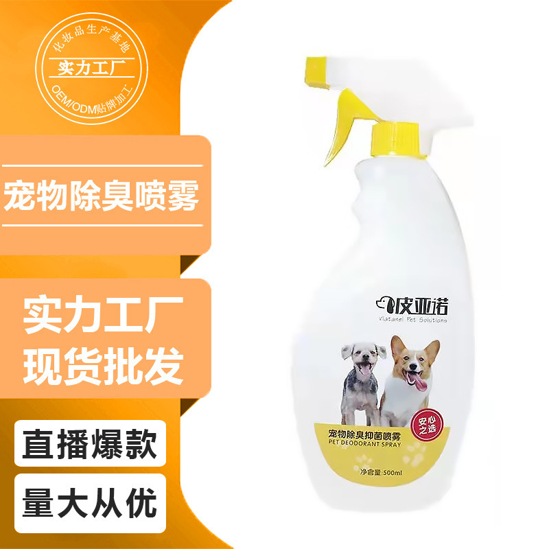 寵物消毒液除臭噴劑殺菌噴霧家用室內去味寵物沐浴露祛味用品批發.jpg