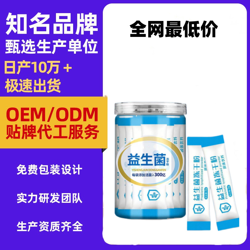 益生菌凍干粉益生菌粉活菌益生元益生菌固體飲料代.jpg