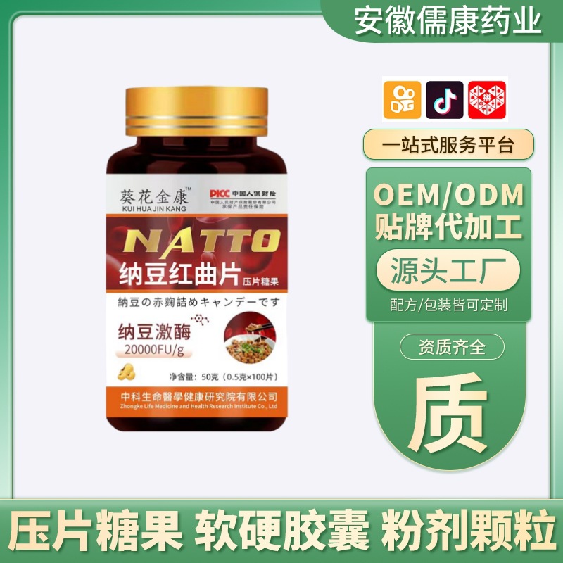 啟瀚藥業(yè) 納豆紅曲片地龍蛋白壓片糖果現(xiàn)貨批發(fā)納豆激酶.jpg