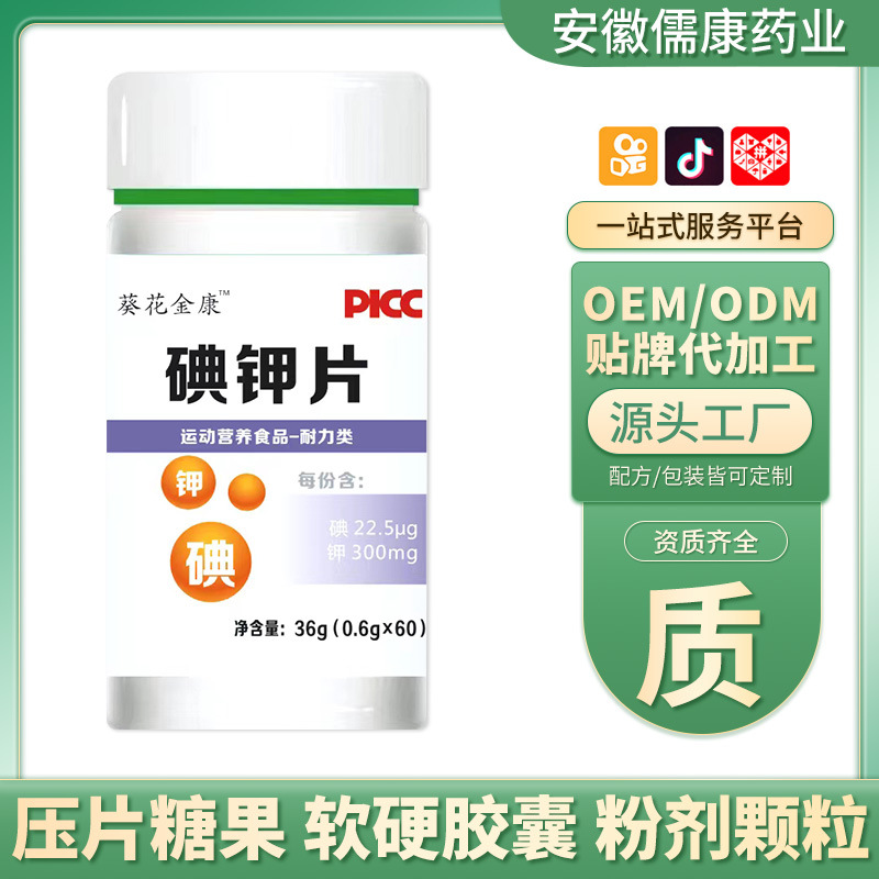 【康銘藥業】 碘鉀片防核污染保健品碘鉀復碘化鉀碘甲片一件代發.jpg