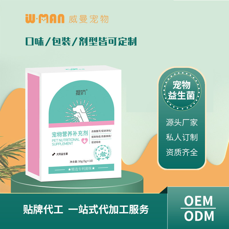 寵物營養補充劑 犬用益生菌貼牌定制.jpg
