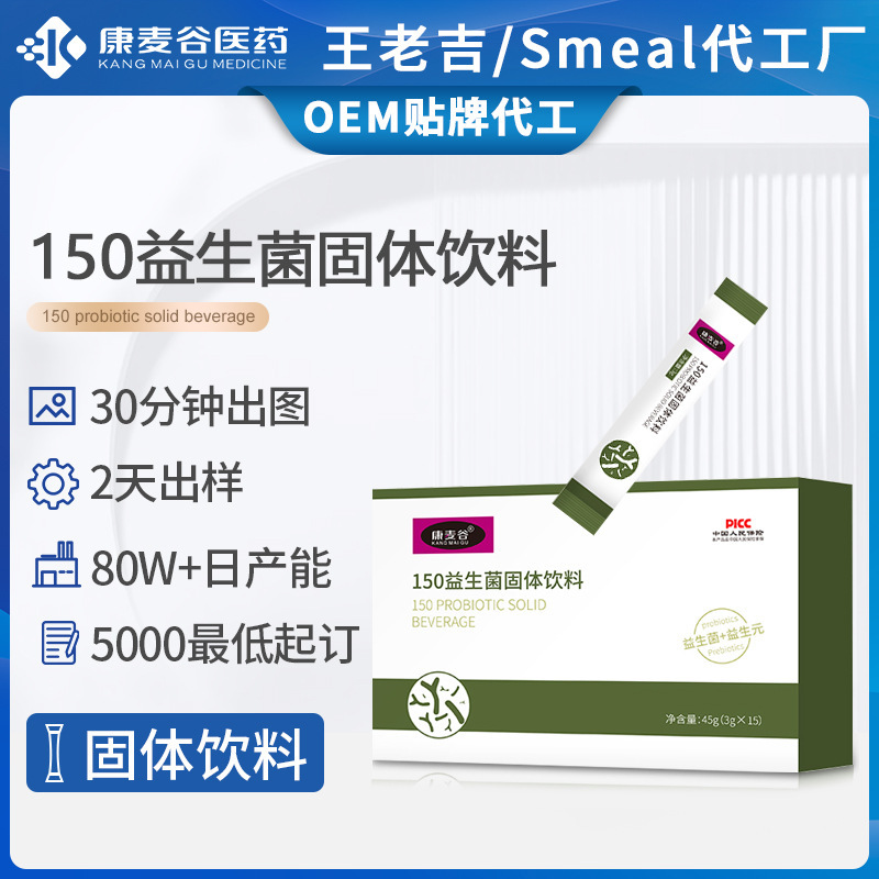 成人兒童益生菌飲品定制復合益生元腸道益生菌固體飲料跨境代加工.jpg