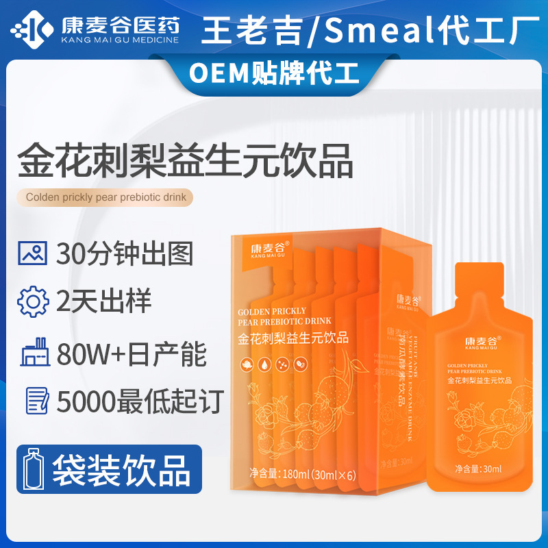 刺梨酵素口服液定制刺梨沙棘金花刺梨益生元植物飲品跨境代加工.jpg