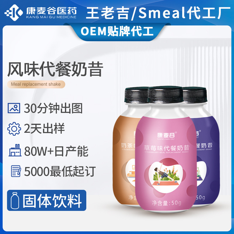 跨境懶人早餐代餐粉定制速食代餐飽腹奶昔蛋白纖維代餐奶昔代加工.jpg