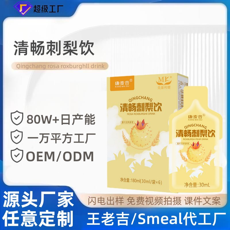 跨境果蔬酵素口服液定制刺梨原液清宿便益生元清暢刺梨飲代加工.jpg