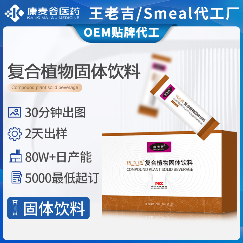 線立通復合植物飲品定制男性滋補膳食纖維復合植物固體飲料代加工.jpg