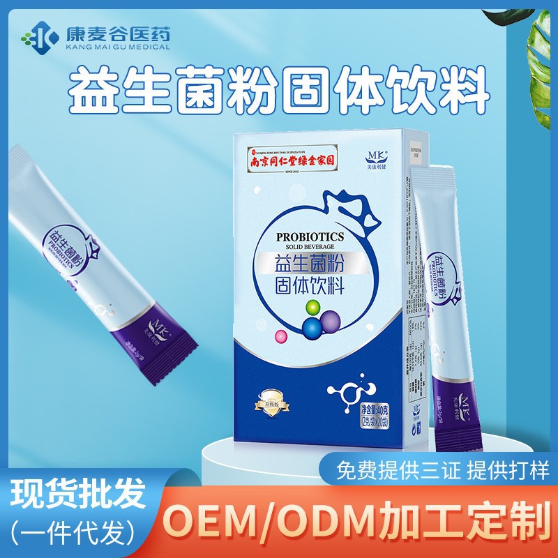 南京同仁堂金綠家園益生菌批發兒童腸道益生元益生菌固體飲料.jpg