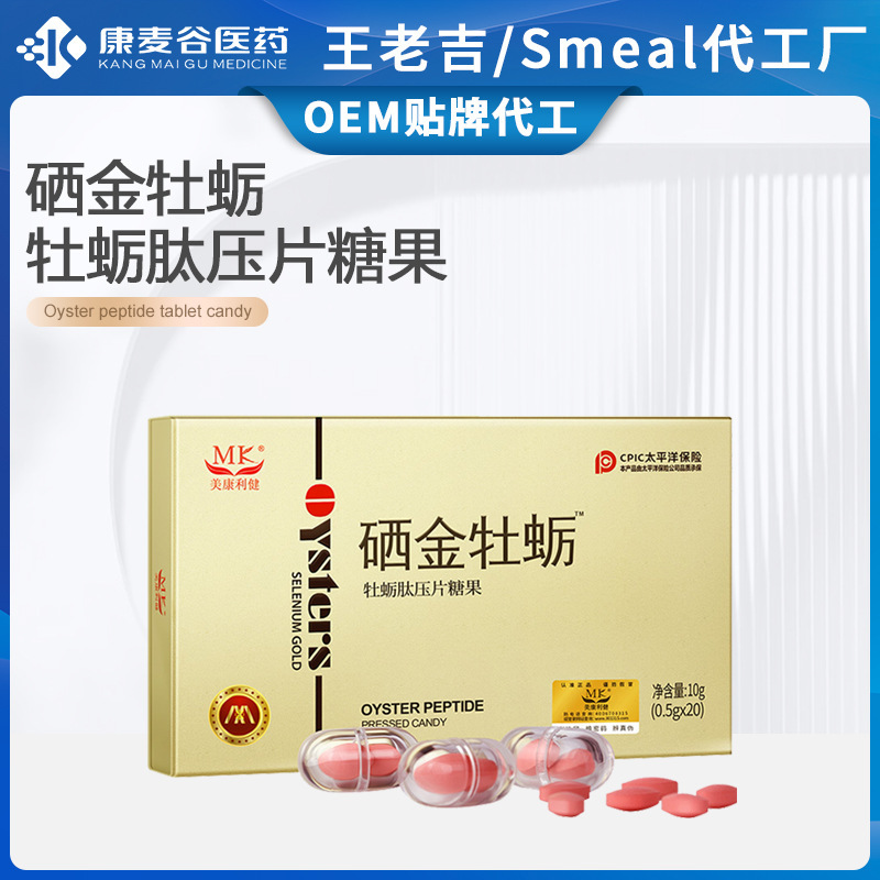 美康利健硒金牡蠣肽男性滋補人參黃精肽硒金牡蠣壓片糖果現貨批發.jpg