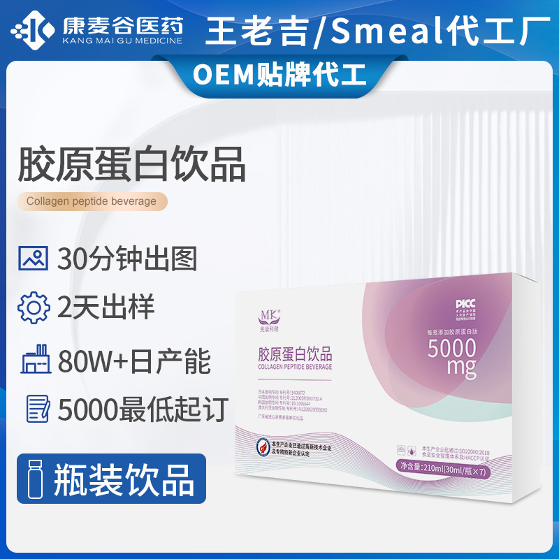 膠原蛋白肽口服液活性肽玻尿酸透明質酸鈉膠原蛋白飲品OEM代加工.jpg