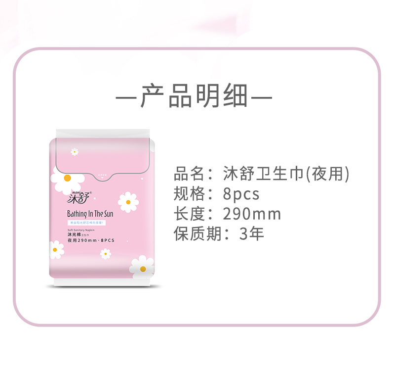 沐舒沐光棉衛生巾 夜用_07.jpg