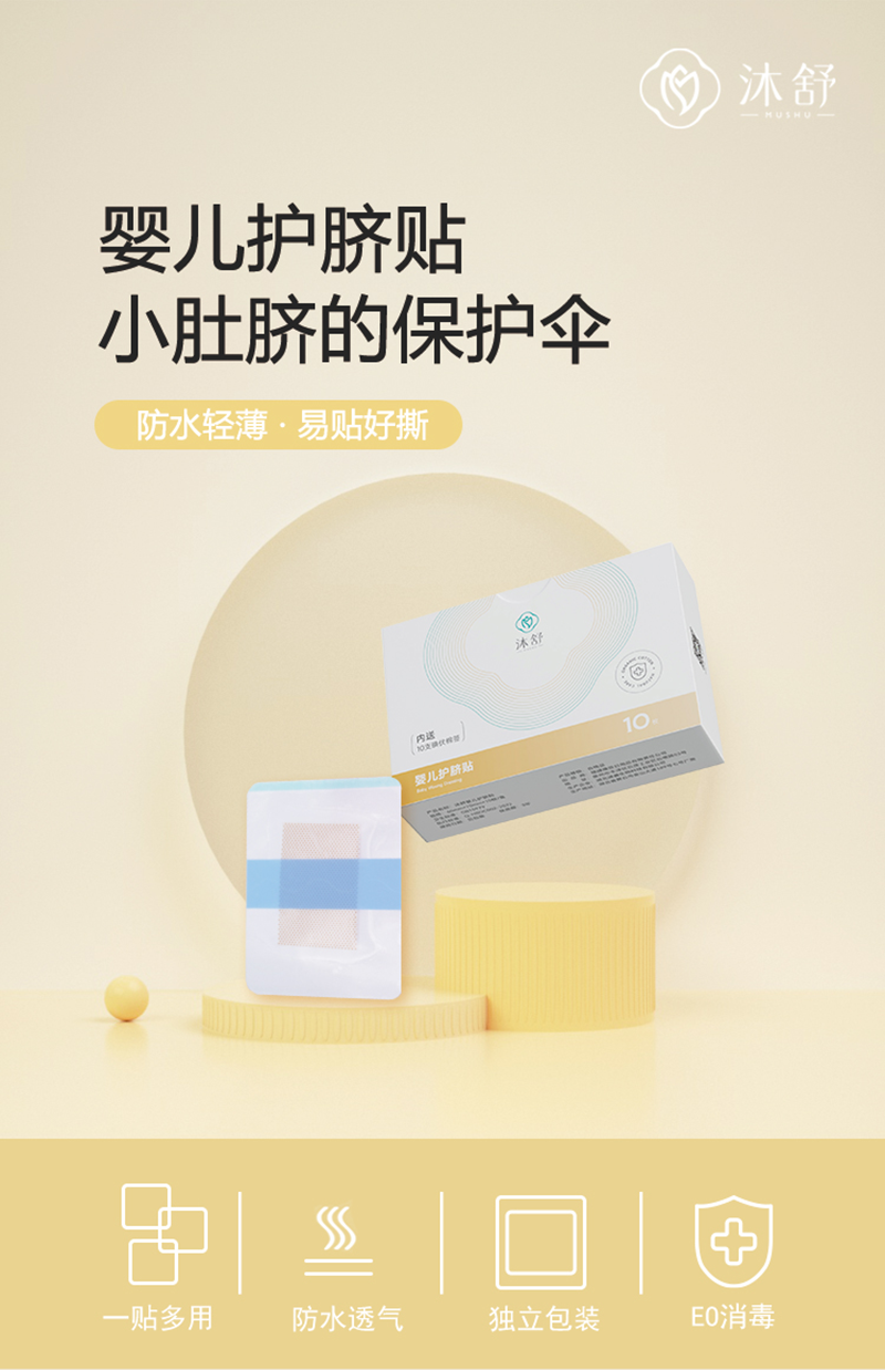 嬰兒護(hù)臍貼詳情頁_01.png