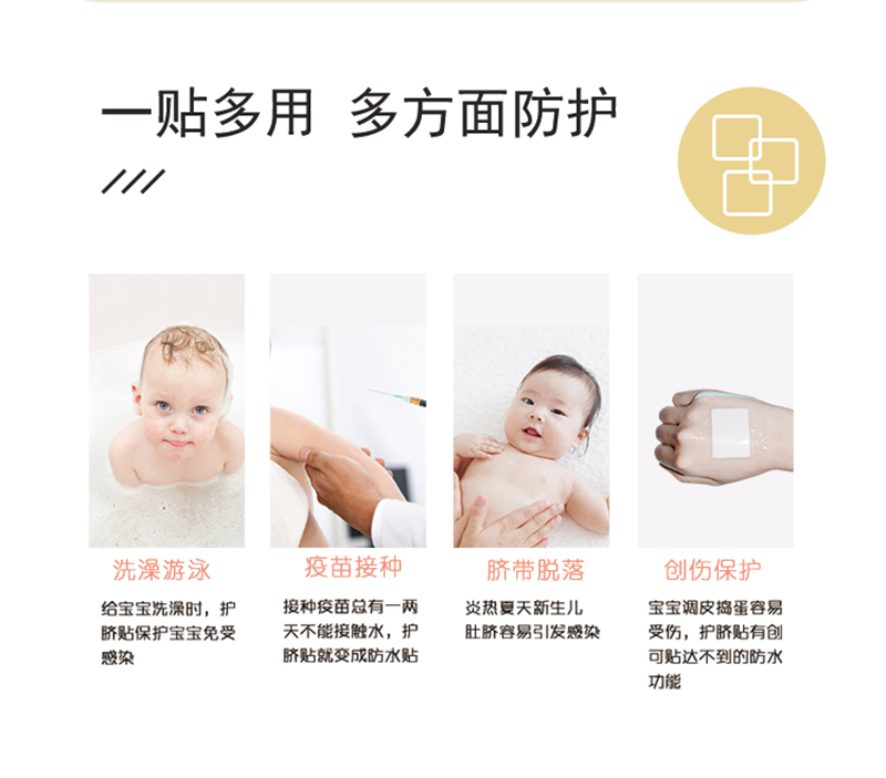 嬰兒護(hù)臍貼詳情頁_06.png