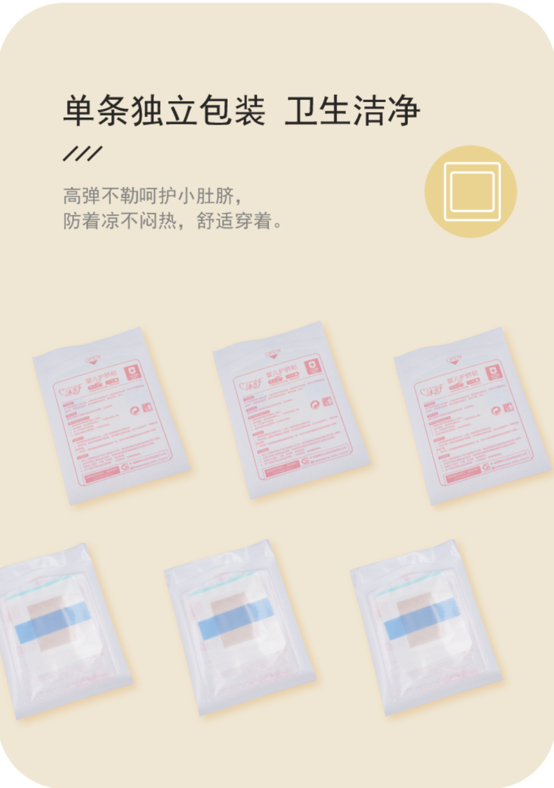 嬰兒護(hù)臍貼詳情頁_07.png