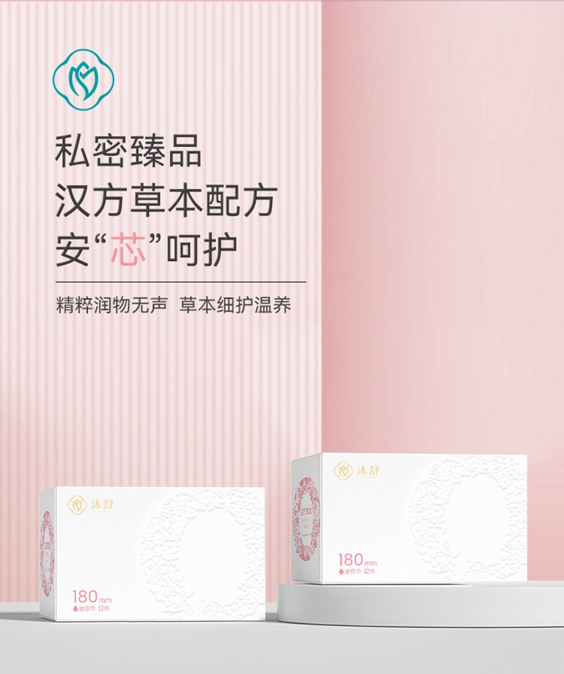 漢方草本衛生巾迷你巾12片_01.jpg